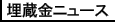 Treasure News